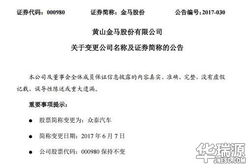 众泰已成功借壳上市!又一资本游戏?