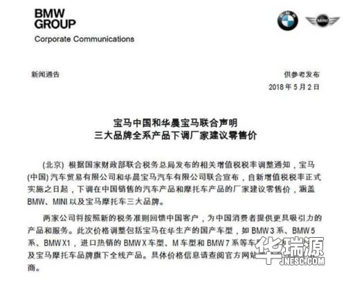 增值税下调,宝马、奔驰等多家车企声明降价