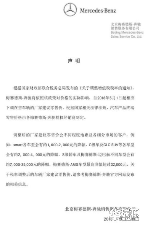 增值税下调,宝马、奔驰等多家车企声明降价