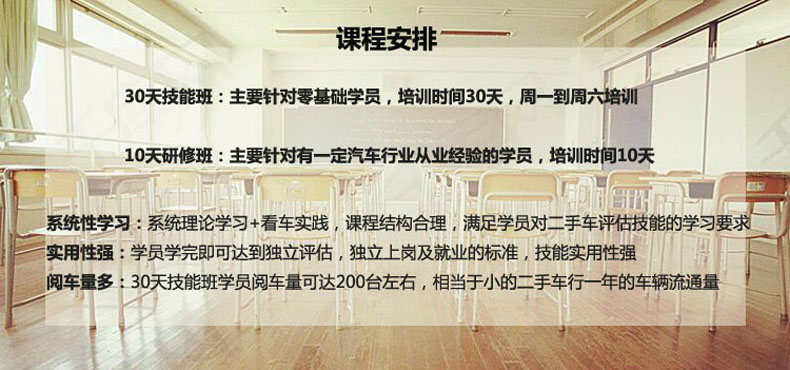 二手车鉴定评估师如何学?秋天报名指南