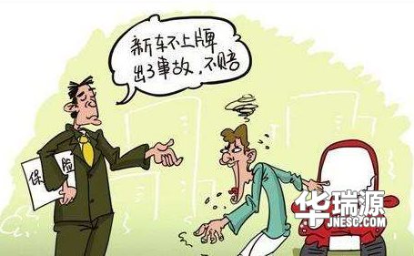 汽车保险误区—买了“全险”,大小事故都赔吗?