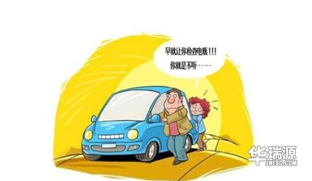 汽车在行驶过程中蓄电池没电了,如何办?