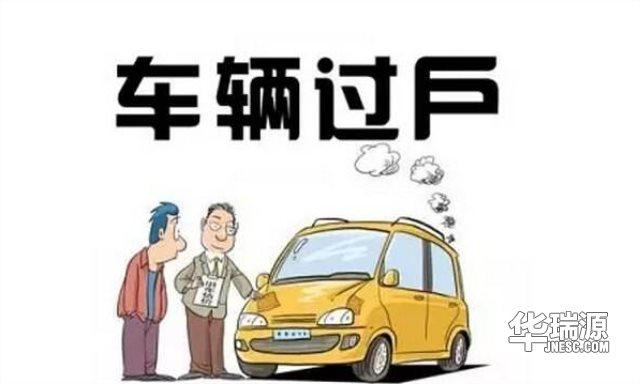 买辆二手车，如何才能简化过户手续