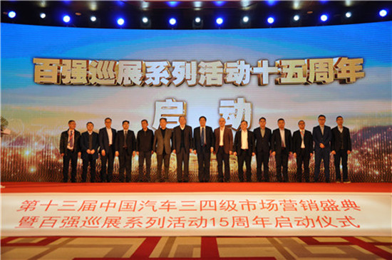2019年百强巡展正式启动,中国汽车三四级市场潜力巨大