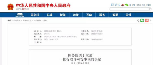 年终盘点:2018年汽车行业重大政策