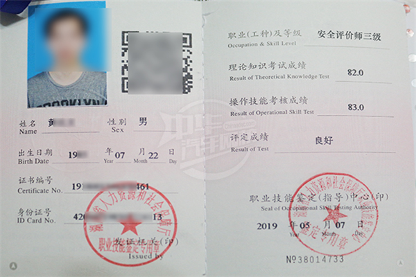 安全评价师考试报名条件严吗?收入大概有多少?