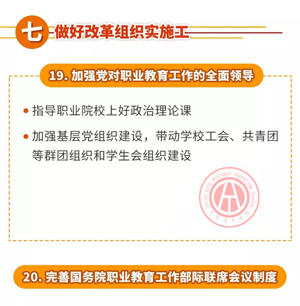 一图秒懂：职业教育改革利好策略