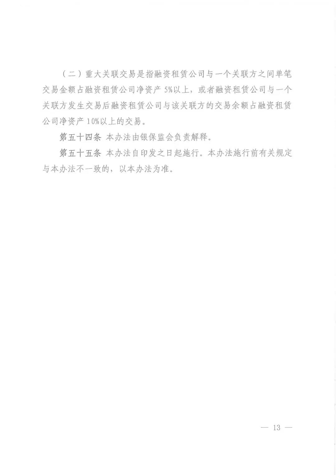 筹资出租公司监管方法颁布