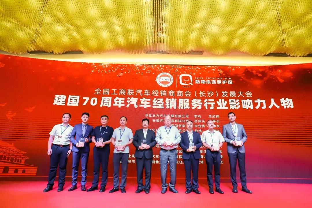 行业动态|全联车商（长沙）进步大会在长沙顺利召开！