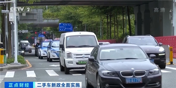 二手车异地买卖登记全国全方位推行 带来什么便利?