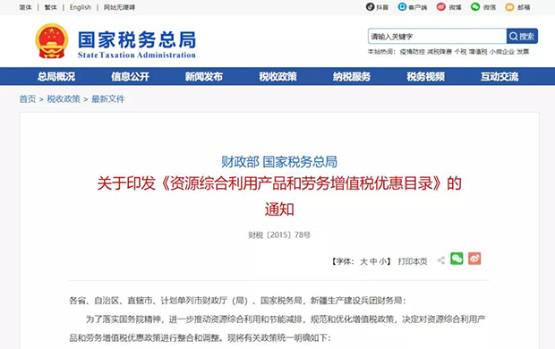 由于5万元环保处罚，3655万元税收打折没了！