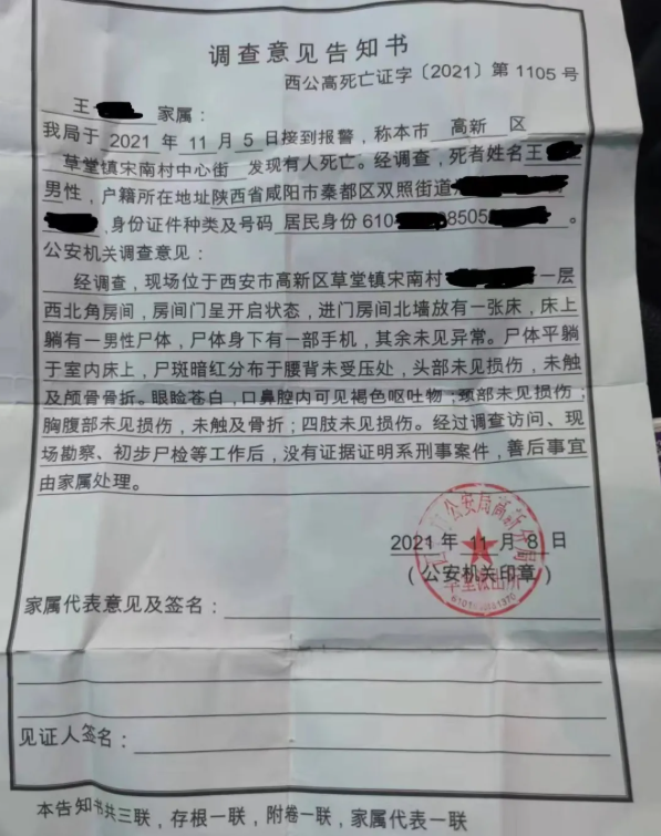 比亚迪职员猝死出租屋 家属：企业赞同一次性支付20万元