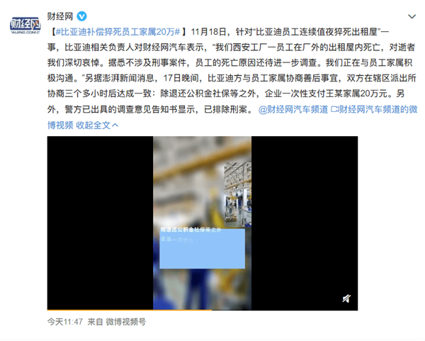 比亚迪36岁职员猝死 汽车人超负荷加班何时休？