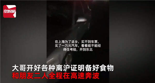 男子离沪买不到票，购买二手车开回东北……网友：从此当上车贩子！