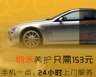 贝酷纳米上门汽车保养代理优势