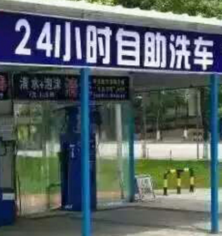 涤瑞自助洗车机加盟详细介绍