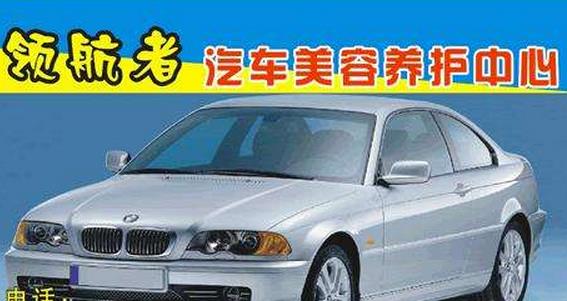 领航者汽车美容连锁加盟详细情况