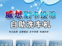威想加盟详细介绍