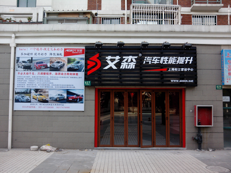 艾森ECU升级代理优势